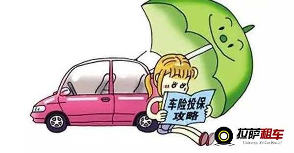 拉薩租車保險購買